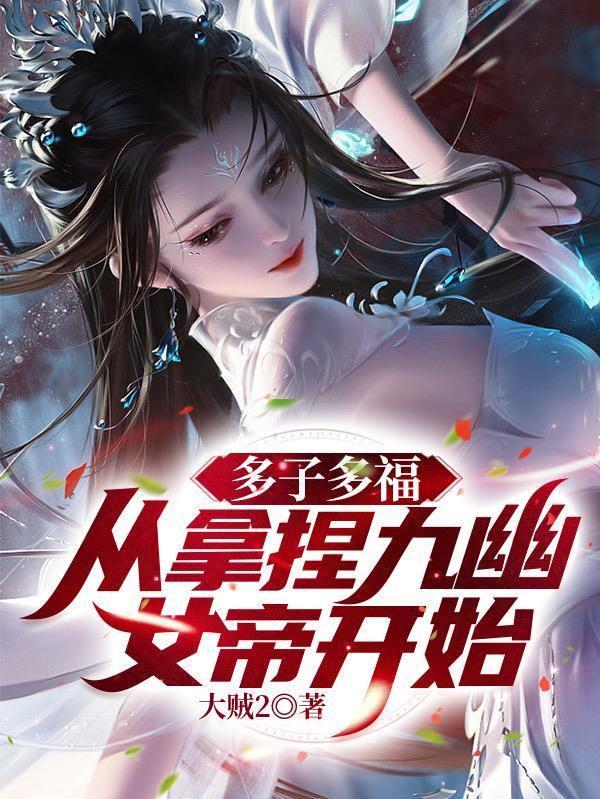 无敌神朝从立后纳妃开始! 第536章