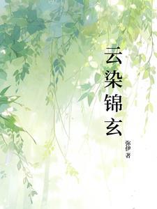 云染染的原创