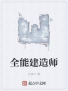 全能建筑工程有限公司