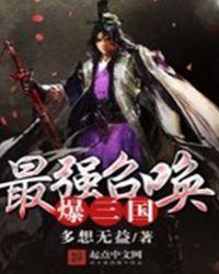 最强召唤师宝书网