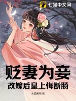 改嫁后皇上悔断肠 水晶葡萄