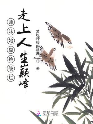 师妹她遗世独立