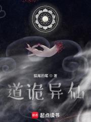 道诡异仙txt笔趣阁
