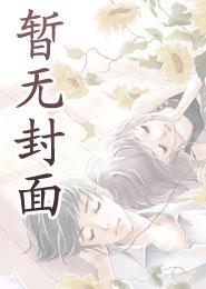 转生文学少女无错版
