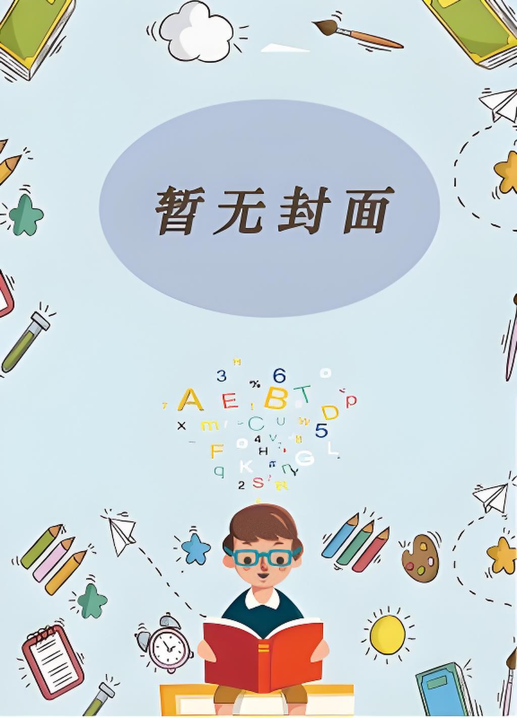 我靠恋爱RPG在石器时代复兴人类文明